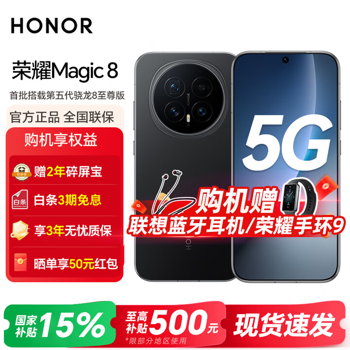 荣耀Magic8 新品5G手机 第五代骁龙8至尊版 超夜神长焦 新一代青海湖电池 谢霆锋同款 5G AI手机 绒黑色 16GB+1TB 官方标配