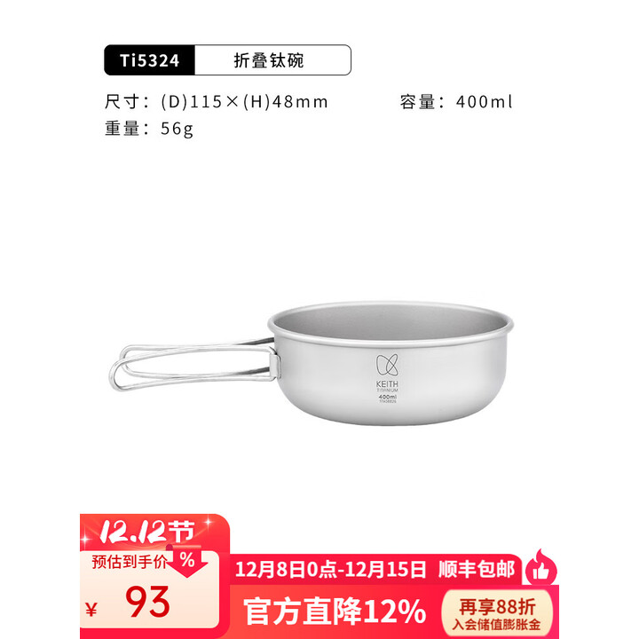 KEITH铠斯【折叠柄钛饭盒】便携户外餐具钛实用小碗 Ti5324-折叠柄碗400ML