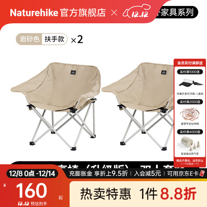Naturehike挪客星月聚拢式折叠扶手椅月亮椅户外露营野餐便携钓鱼懒人导游椅 岩砂色*2