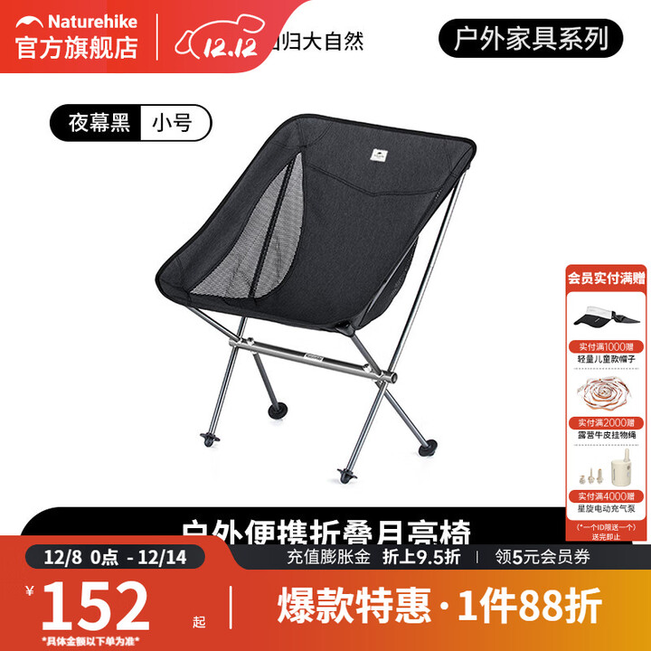 挪客Naturehike超轻户外折叠椅便携钓鱼椅子靠背凳子露营月亮椅 夜幕黑(小号)