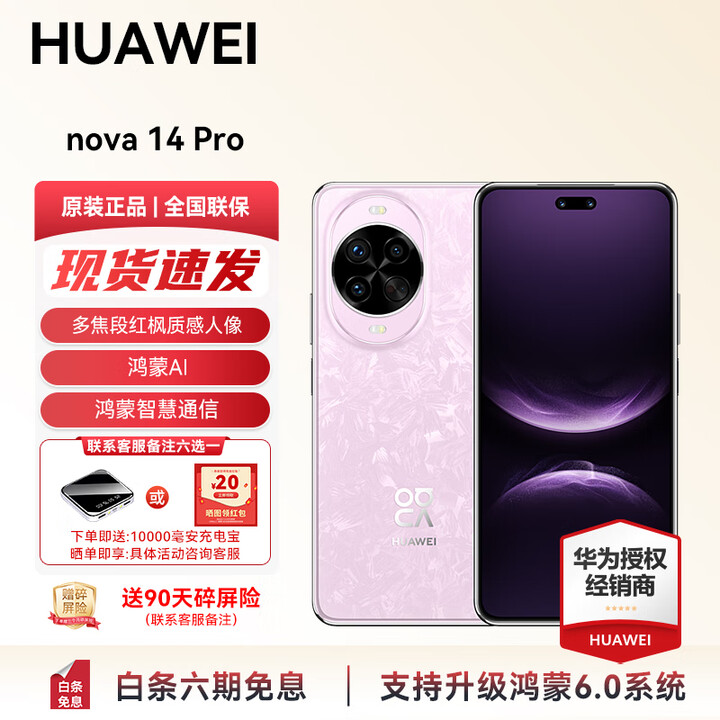 华为【国家补贴】nova 14 Pro 华为新品手机 多焦段红枫质感人像 支持鸿蒙6.0AI手机 智慧通信智能手机 冰晶粉 【国补】全网通 标准版 12+256GB【下单即赠蓝牙耳机】