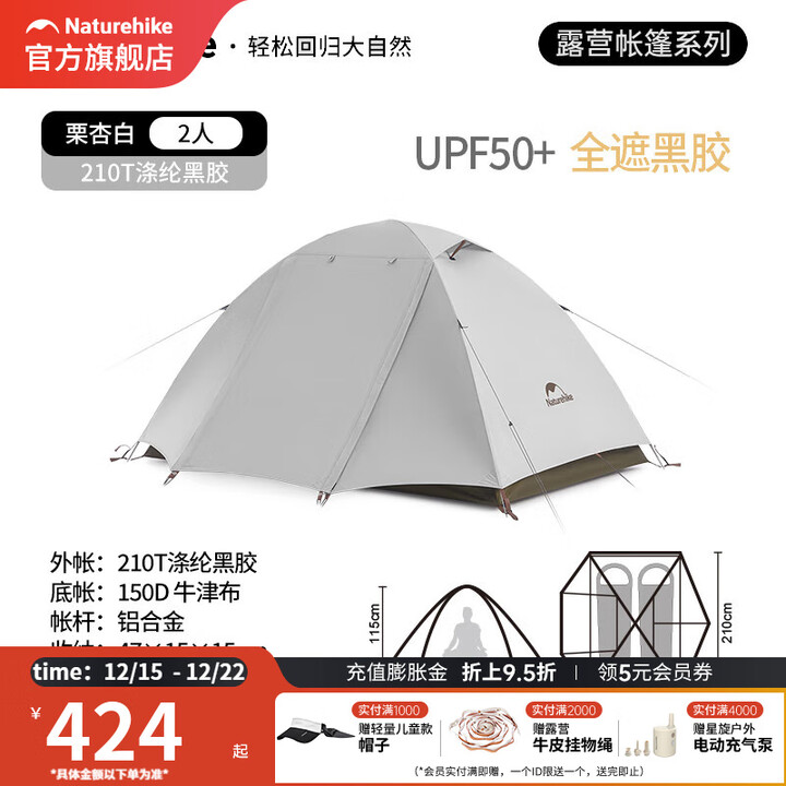 挪客云川2-3人黑胶帐篷超轻徒步帐篷轻量化防雨防晒户外露营装备 2人栗杏白-黑胶版