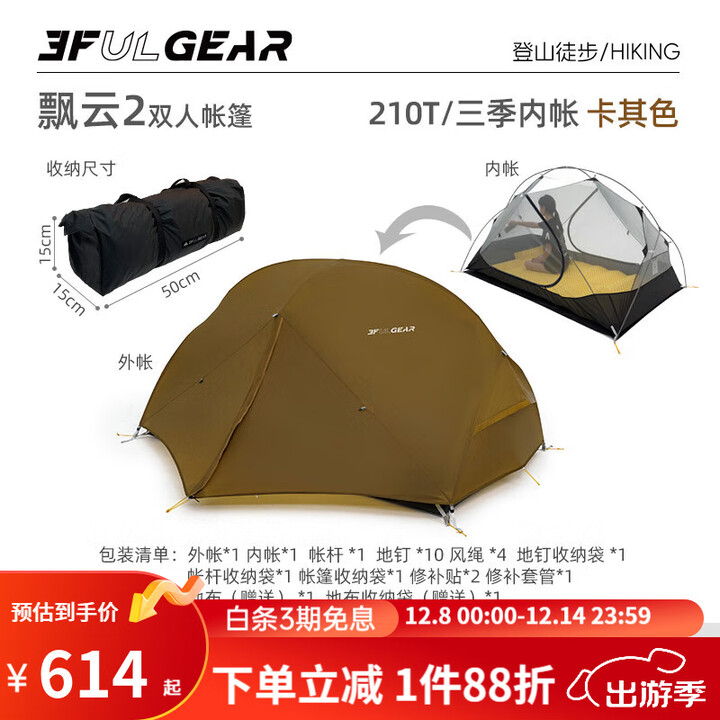 三峰出户外帐篷飘云2轻量便携15D涂硅210T双人四季防水露野营高海拔帐篷 210T卡其【三季】