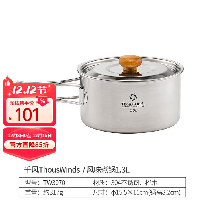 THOUS WINDS千风户外便携式野炊锅具风味套锅多人野餐套装煎煮锅烧水壶全套 风味煮锅1.3L(配收纳袋)