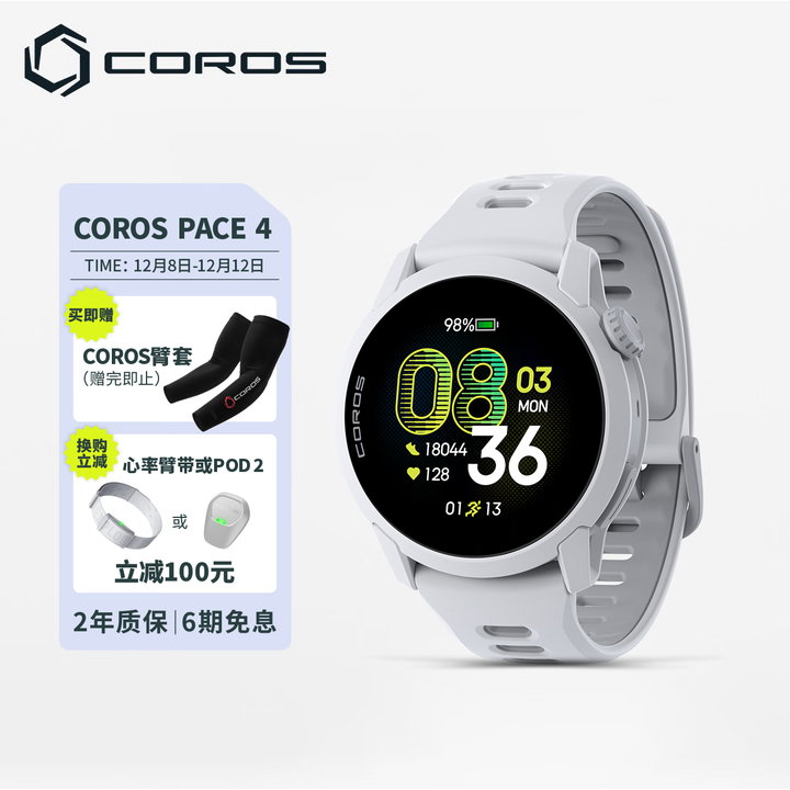 高驰COROS PACE 4双频全星座运动手表音乐马拉松跑步爬楼越野超长续航 白色硅胶【图片 价格 品牌 报价】-京东