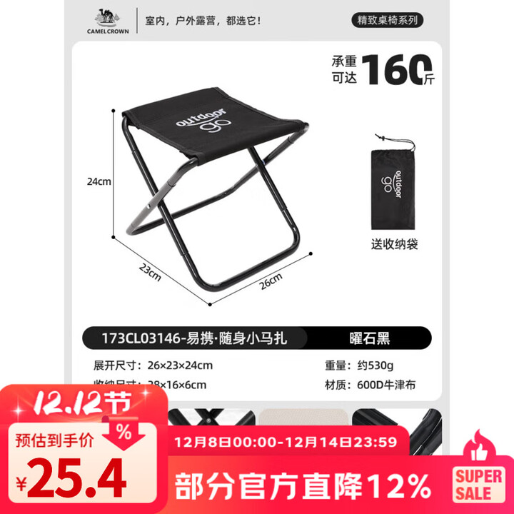 CAMELCROWNx在外 户外折叠椅小马扎学生写生椅子露营钓鱼折叠凳便携凳子 曜石黑，173CL03146