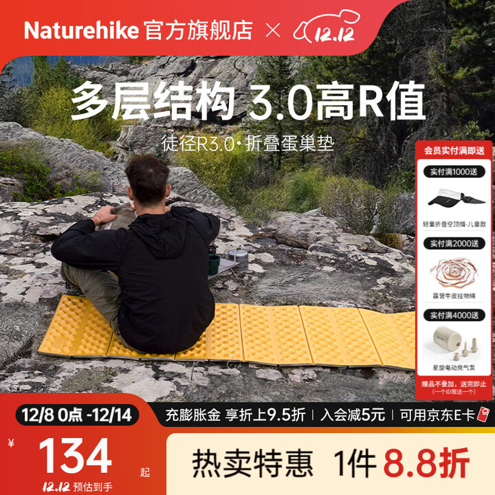 Naturehike挪客徒径3.0折叠蛋巢垫 户外露营徒步登山超轻便携防潮地垫睡垫子 蜜黄/标码