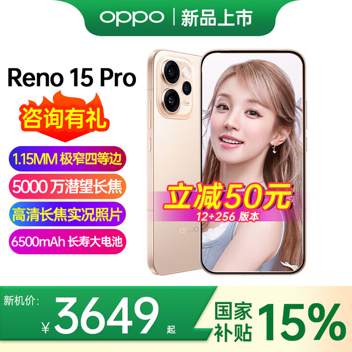 OPPO【新品】Reno15Pro新品上市 opporeno15pro新款oppo手机5g全网通拍照手机 直播超稳 2亿超清影像 蜜糖金 12+512GB 官方标配