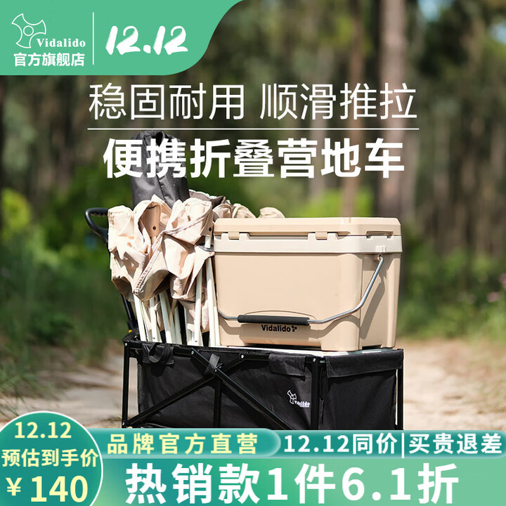 vidalido 维达利多户外露营车小推车折叠车手拉便携推车大容量拖车营地车 75L拖车 黑色（不含面板）