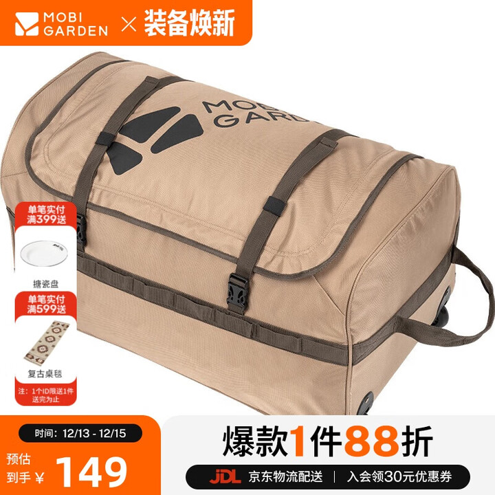 牧高笛（MOBIGARDEN）拖轮包 户外露营大容量收纳便携防泼水驮包 NX20664011 暖沙色