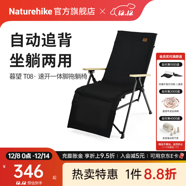 Naturehike挪客暮望T08速开一体脚拖躺椅 可坐可躺折叠椅午休午睡陪护便携床 黑色