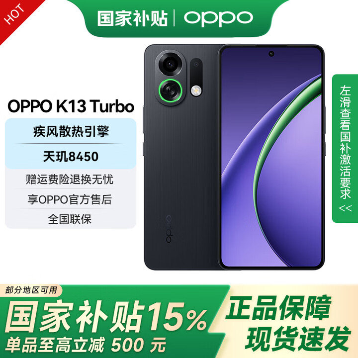 OPPO K13 Turbo 国家补贴 疾风散热引擎 潮汐引擎 天玑8450 5G大容量电池游戏手机 黑武士 16GB+256GB 官方标配