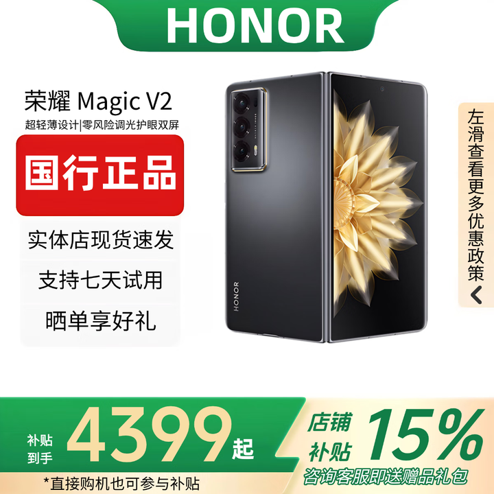 HONOR荣耀MagicV3/V2折叠屏超轻薄手机绿洲护眼屏新品骁龙商务智能机 绒黑色【V2旗舰版】 16G+256G 赠运费险详情咨询客服