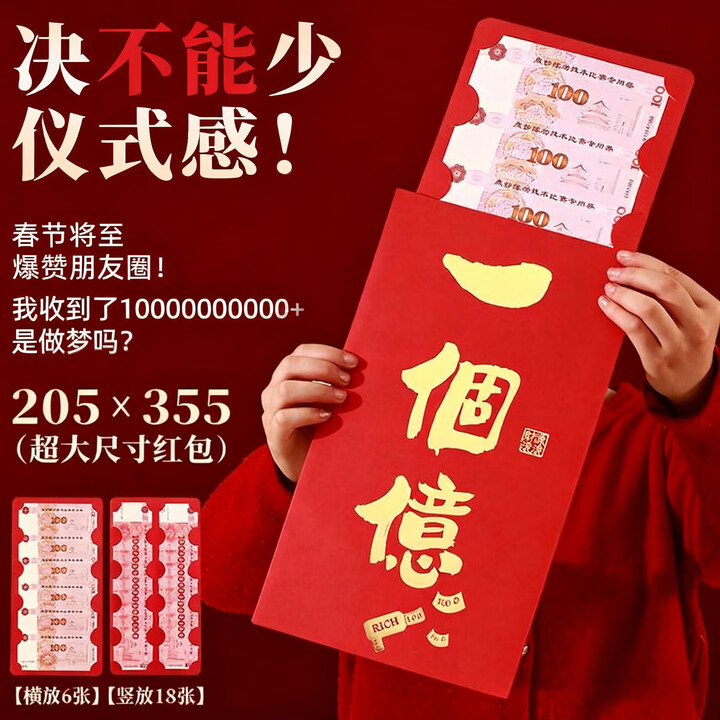 超大尺寸特大号红包2026新款个性创意仪式感网红同款3万5万利是封 超大红包【一个亿】1个装(可装800-5W) 2个装【图片 价格 品牌 ...