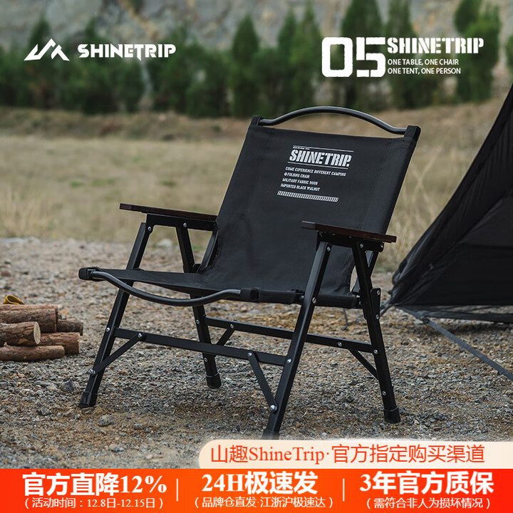 山趣（ShineTrip）户外铝合金克米特椅可拆卸折叠露营椅便携式05系列战术风椅子 椅子+侧边袋套装(逐暮黑)