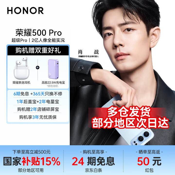 荣耀500Pro 新品5G手机 国家补贴15% 手机荣耀 肖战同款 海蓝宝 12GB+512GB 24期免息套餐