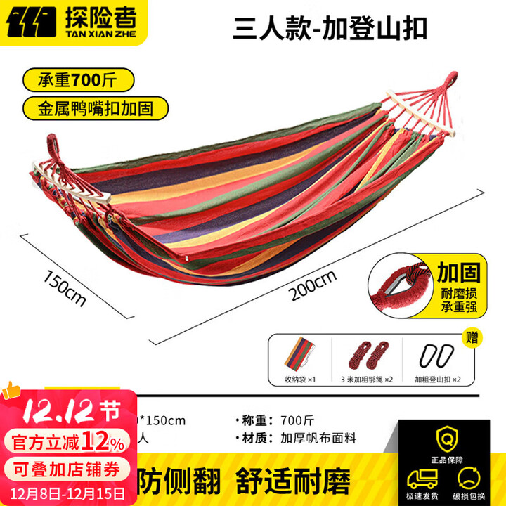 探险者吊床户外成人加厚双人防侧翻露营吊床透气室内儿童网床秋千 三人防侧翻实木吊床（登山扣款）