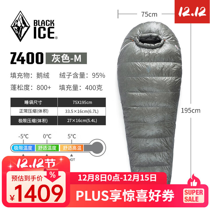 黑冰（BLACKICE）Z400/Z700/Z1000鹅绒睡袋登山保暖新款木乃伊式800高蓬松羽绒睡袋 Z400 M/灰色 升级新标准