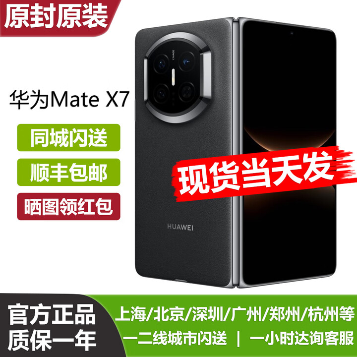 华为（HUAWEI）Mate X7 2025新品上市 华为mateX7折叠手机【闪送咨询客服】 曜石黑 12GB+512GB