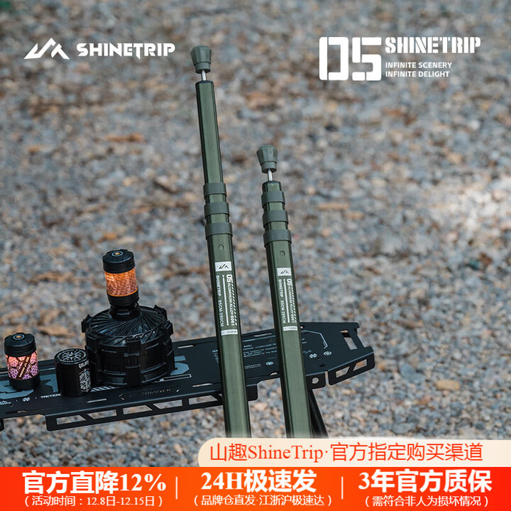 山趣（ShineTrip）户外05系擎锁伸缩天幕杆露营铝合金2.8米便携帐篷防雷帽天幕杆 天幕杆2.8M-2根-风隐绿(含收纳袋)