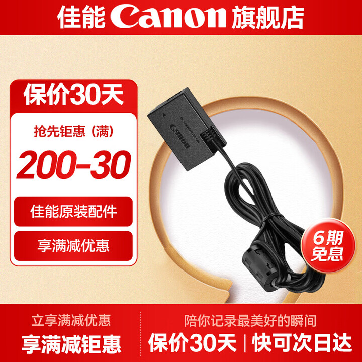 佳能(Canon) ACK-E18/E6N交流电源适配器假电池 直播相机供电DR模拟电池 适用于R8/R10/R50/R100/RP/850D ...