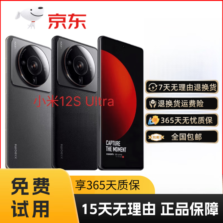 MI小米 12S Ultra 展样机 骁龙8+徕卡光学镜头 120Hz高刷2K全面屏 5G手机 正品赠运费险详情咨询客服 冷杉绿 12GB+256GB