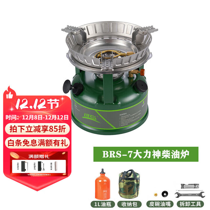 兄弟捷登（BRS）-7大力神油炉大型团队防风汽油柴油炉 户外炉具自驾野营 BRS-7大力神柴油版