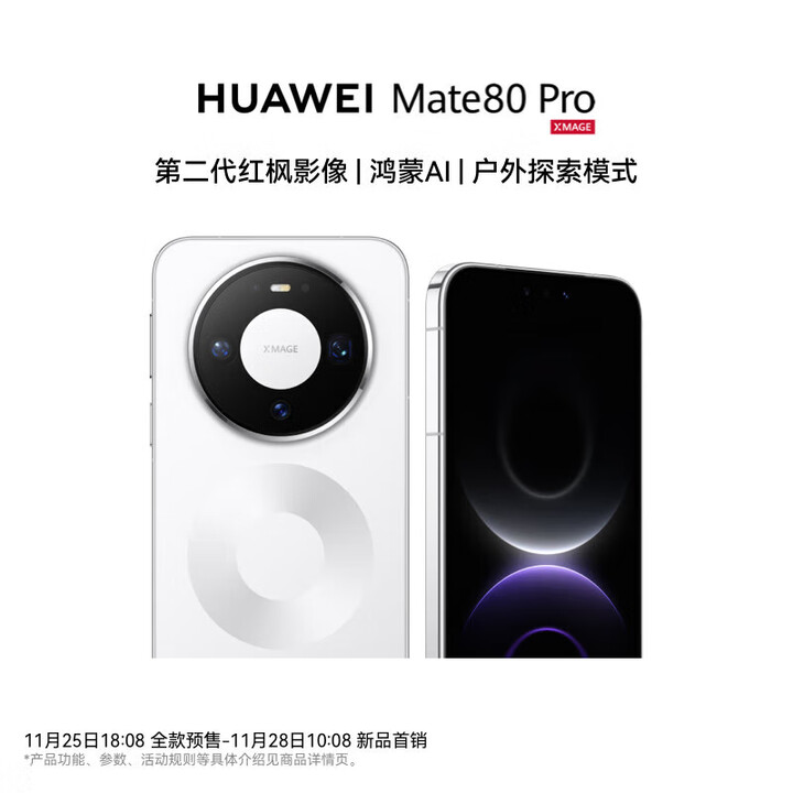 华为Mate80Pro 第二代红枫影像 全新手机 新机上市 智能旗舰 雪域白 16GB+512GB