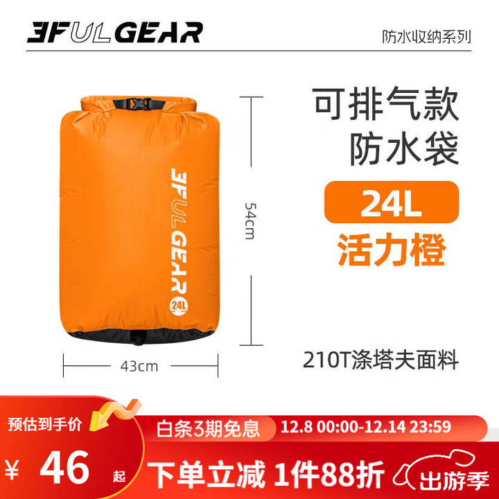 三峰出 三峰户外可排气防水袋漂流溯溪旅游收纳压缩衣物整理袋漂流袋 【可排气24升活力橙】210T面料
