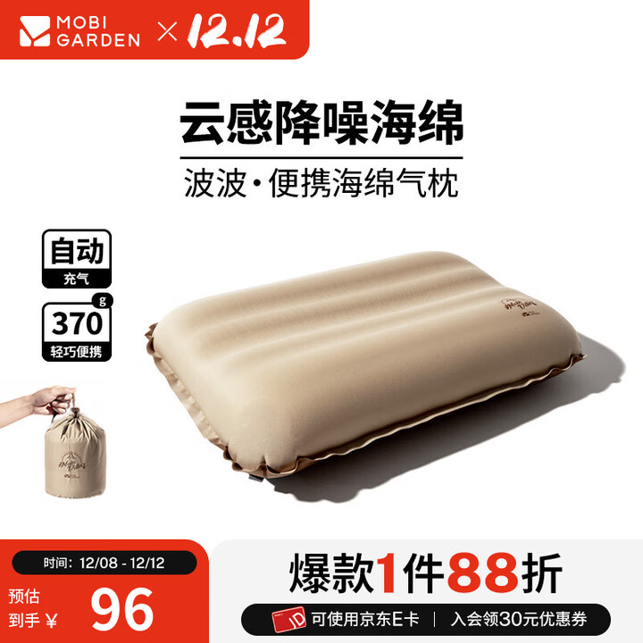 牧高笛（MOBIGARDEN）波江充气枕 户外露营便携高低枕头自动充气弹力海绵气枕 暖沙色
