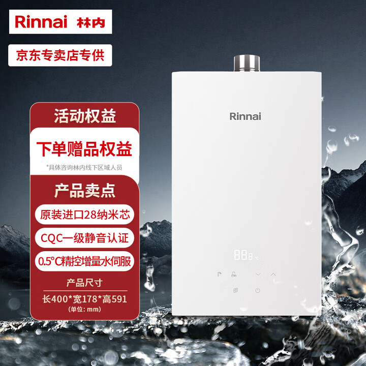 【林内(Rinnai)JSQ31-GS85】林内(Rinnai)【大师系列.晶睿】16升燃气热水器 一级静音 水伺服 0.5°C精准调温 ...
