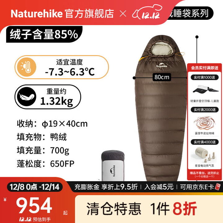 Naturehike挪客雪鸟木乃伊羽绒睡袋保暖被超轻便携春秋冬季户外露营登山过夜 适宜-7.3~6.3°C/SP700焦茶L