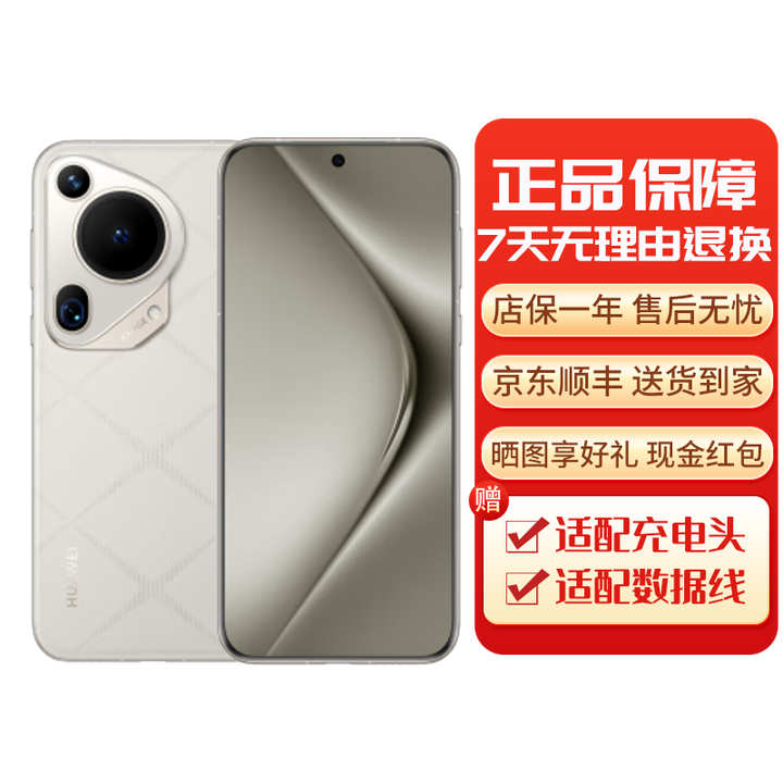 华为Pura P70Pro P70系列智能手机 国行正品 华为手机 华为Pura70Ultra[星芒白] 16GB+1TB[赠华为66w充电器] 下单前请咨询客服