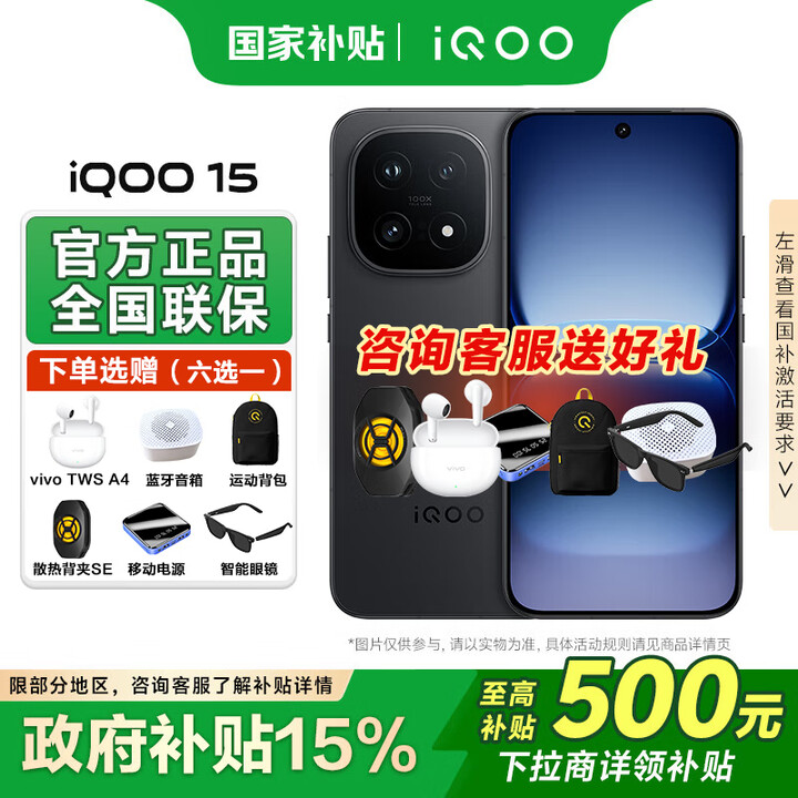 vivo  iQOO 15 国家补贴 旗舰手机新品 第五代骁龙8至尊版 游戏电竞手机电竞芯片Q3 7000mAh蓝海大电池 赛道版 16GB 256GB 官方标配版