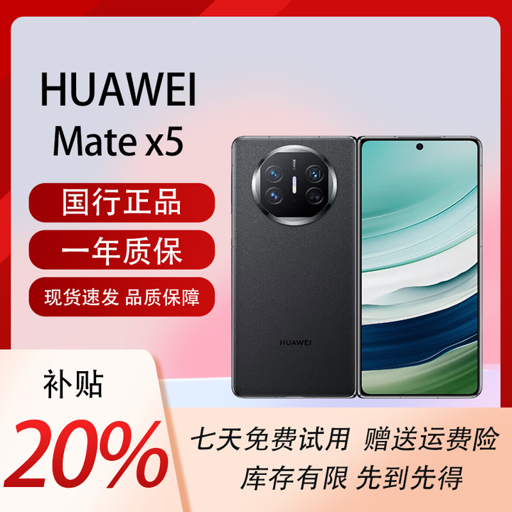 华为（HUAWEI）展机MateX5典藏版X3折叠屏手机智能机新机全网通正品北斗卫星芯片 羽纱黑【Mate X5】 12G+256G 拍下默认已知晓展机详情咨询客服