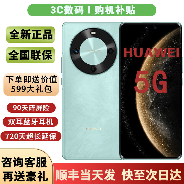 华为（HUAWEI）手机华为2025新机上市 70 x纯血鸿蒙系统麒麟芯5G旗舰80天碎屏保超级NFCmate 24期免息超级快充 湖光青【512G】 24期I免息+90天碎屏险+蓝牙耳机+2年延保