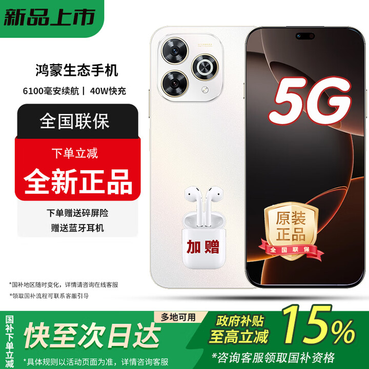 华为手机80pro 新品5G手机 智能红外线 昆仑玻璃十倍耐摔 6100大电池快充防水耐摔 晨光白【12GB+512GB】 白条24期免息【赠蓝牙耳+碎屏险+延保服务】