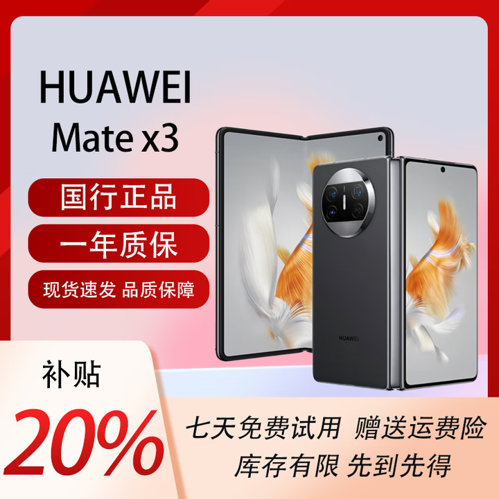 华为（HUAWEI）展机MateX5典藏版X3折叠屏手机智能机新机全网通正品北斗卫星芯片 羽砂黑【Mate X3】 12G+256G 拍下默认已知晓展机详情咨询客服