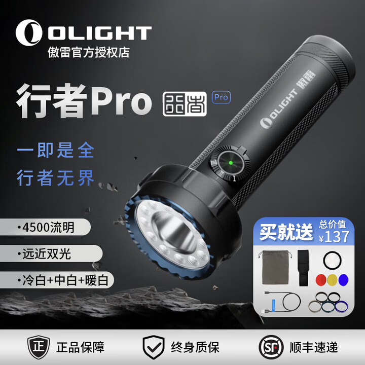 OLIGHT傲雷新品行者pro手电筒强光超亮远射充电户外长续航露营搜索应急 行者PRO【图片 价格 品牌 报价】-京东