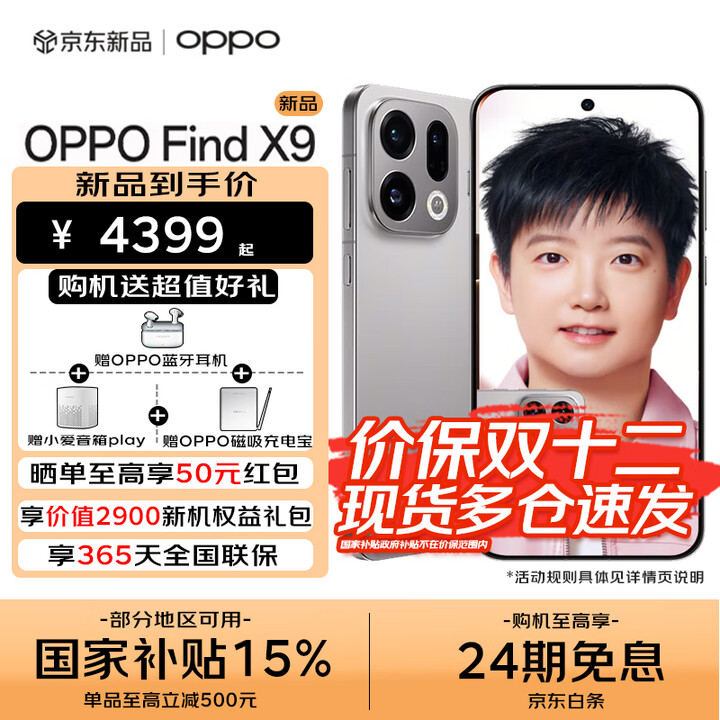 OPPO Find X9 【国家补贴】手机 4K 超清实况照片 7025mAh 冰川电池 丹霞色彩还原镜头 【孙颖莎同款】 绒光钛 16GB+1TB 官方标配【24期免息 无赠品 无晒单】