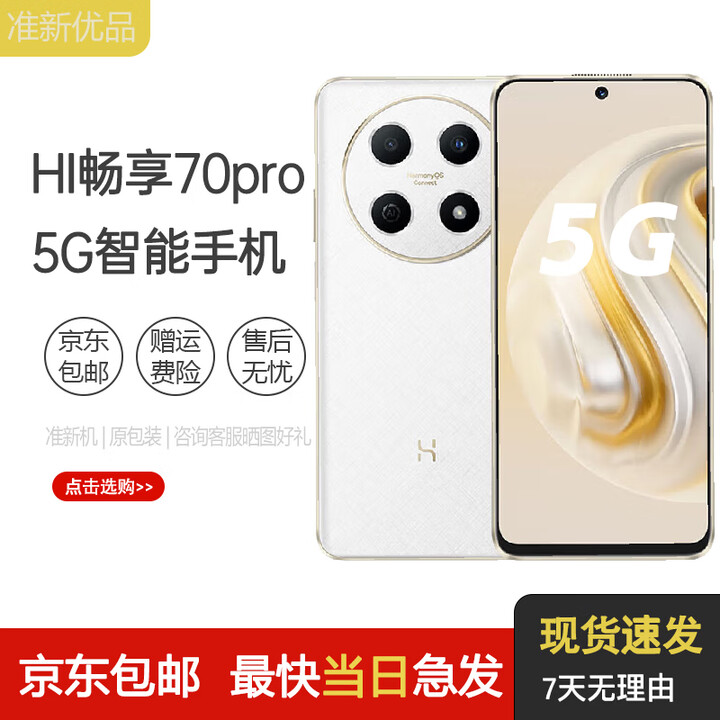 华为Hi畅享70 Pro 5G新品 40W快充6100mAh巨鲸续航 抗摔防水耐用 鸿蒙生态 8GB+256GB 雪域白 原包装+原装充电器