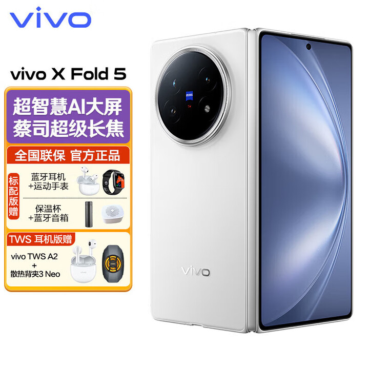 vivoX Fold5 新品折叠屏5G手机旗舰大屏商务长续航6000mAh第三代骁龙8闪充5000万像素 明白 12GB 512GB 官方标配