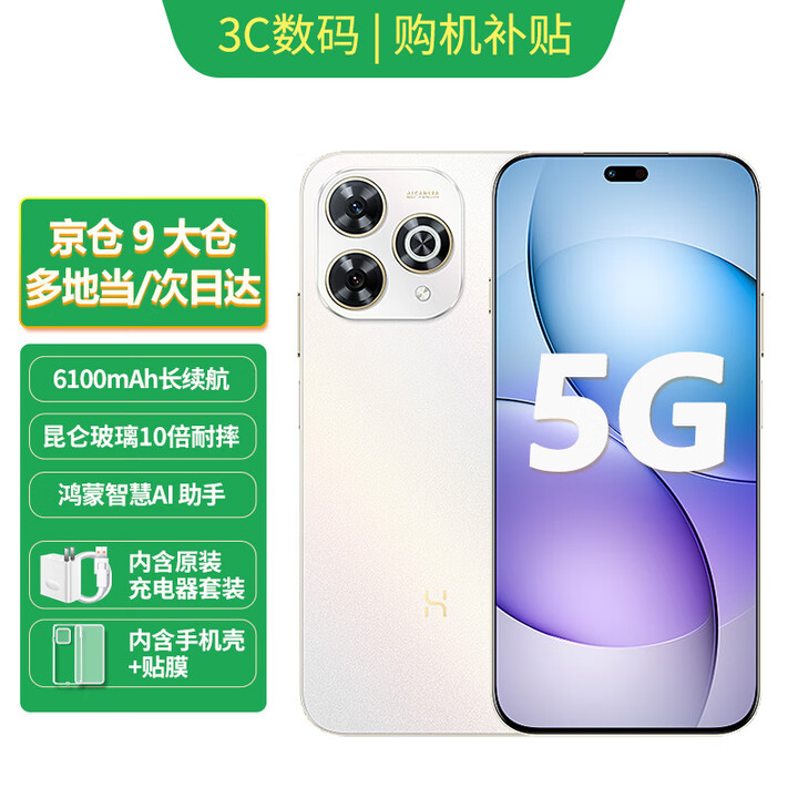 华为智选手机新机上市80Pro官方正品hi畅享80pro智选系列6100mAh昆仑玻璃双五星耐摔地震预警Pura80可选 晨光白 8GB+256GB 官方标配【365天只换不修】