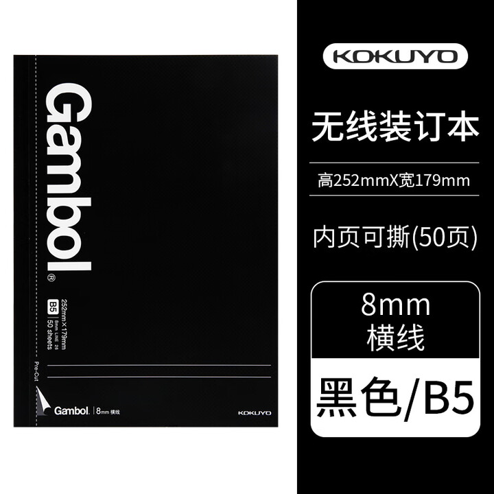 国誉(KOKUYO)日本KOKUYO国誉笔记本Gambol方格横线空白无线装订商务记事本线圈 B5 黑色横线(无线)【图片 价格 品牌 报价】-京东