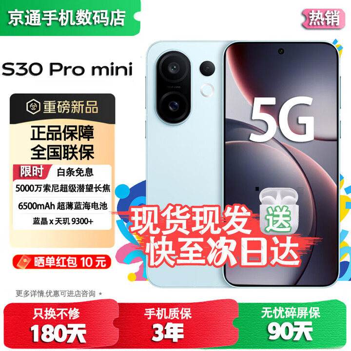 vivoS30 Pro mini/S30 24期【免息】英寸多彩小直屏 行业首发希区柯克变焦实况 6500mAh小屏续航  补贴 薄荷青12+256GB【S30Pro mini】 蓝牙套装版送3年保修+180天只换不修+碎屏险