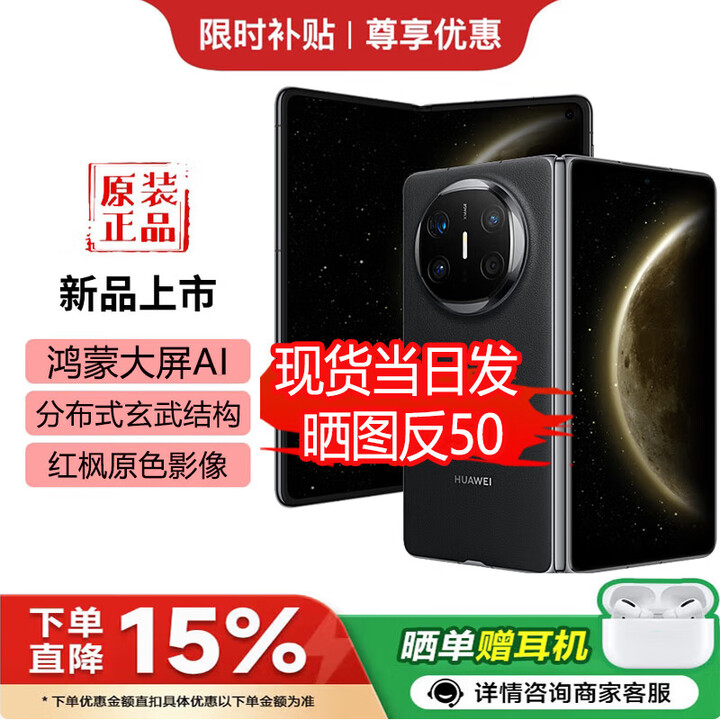 华为（HUAWEI）新款折叠屏 Mate X6 华为2025热销 原封正品双卫星通信 二代昆仑玻璃 红枫影像鸿蒙大屏 X7预定中 曜石黑 12GB+256GB 官方标配+好礼自选
