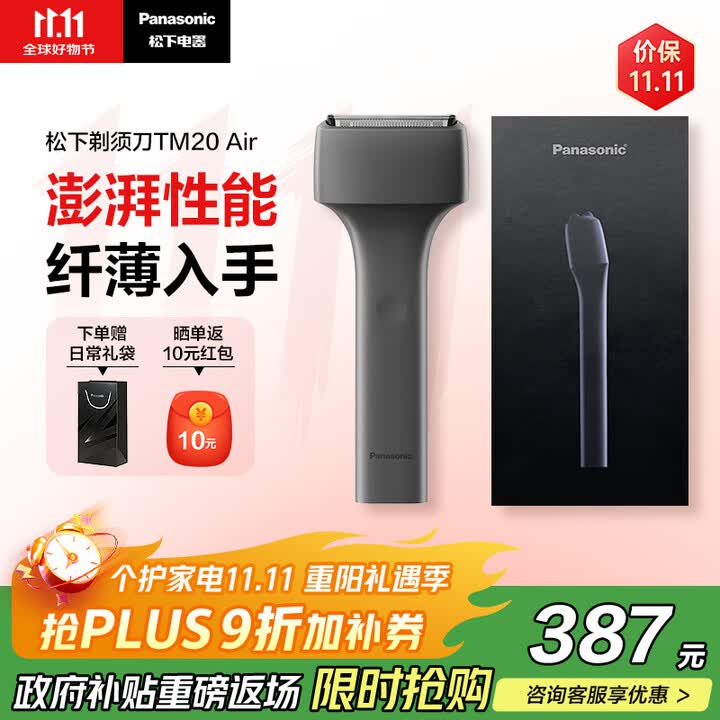 【松下es Tm20】松下（panasonic）电动剃须刀便携款 磁悬浮剃须刀air纤薄往复式电动刮胡刀type C生日礼物男士2025新款 