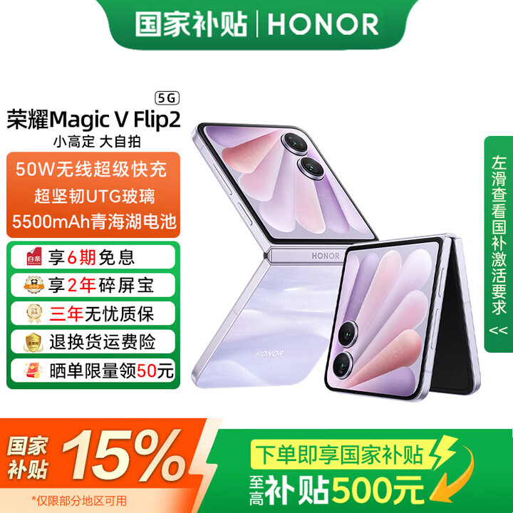 荣耀Magic V Flip2 【国家补贴15%】 新款小折叠屏手机 新品5G全网通手机 AI手机 晨曦紫 12GB+1TB 24期免息套餐