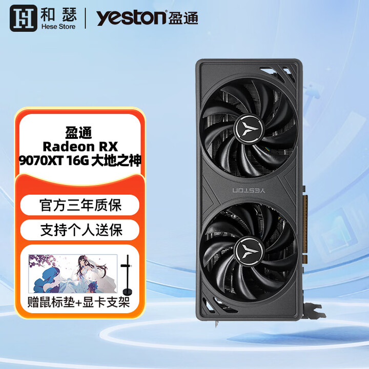 yeston盈通 9070XT 樱瞳花嫁水着电竞游戏直播剪辑台式机电脑独立显卡 盈通 RX9070XT 16G 大地之神【图片 价格 品牌 ...
