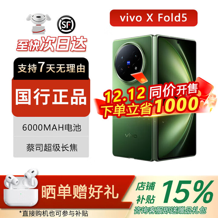 vivoX Fold5 5G折叠屏手机vivofold系列 2025新款上市大折叠手机 展机 青松 16+512GB 电子保卡已启用